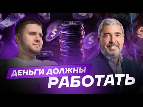 Why Your Money Isn't Growing: Roman Shcheglov on Investing