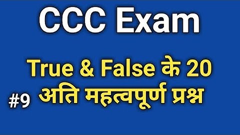 CCC True and False Questions and Answers | ccc computer course in hindi