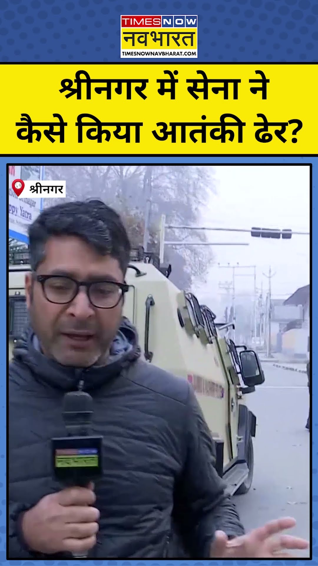 Srinagar Encounter: श्रीनगर में सेना ने लिया बदला #shorts #jammukashmirnews #srinagar #encounter #jk