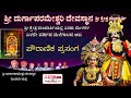 ಪೌರಾಣಿಕ ಪ್ರಸಂಗ | ಶ್ರೀ ದುರ್ಗಾಪರಮೇಶ್ವರಿ ದಶಾವತಾರ ಯಕ್ಷಗಾನ ಮಂಡಳಿ ಮಂದಾರ್ತಿ