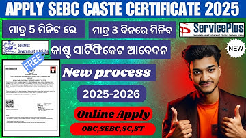 SEBC & OBC Caste Certificate Apply Online 2025//Caste Certificate Online Apply Odisha In Odia//