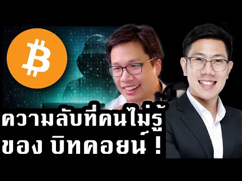 วีดีโอ: Bitcoin เป็นไฟล์หรือไม่?