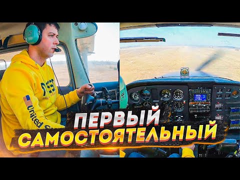 Первый самостоятельный полет курсанта авиашколы / как стать пилотом в Украине / Лицензия PPL