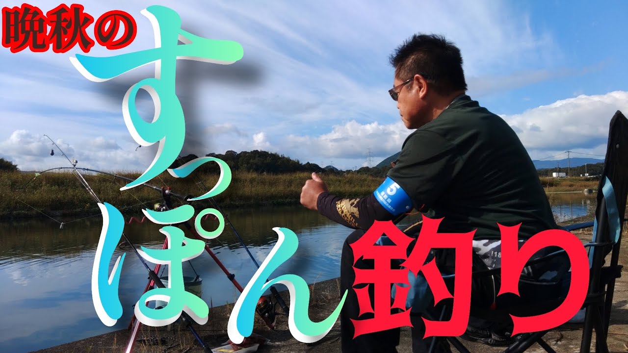 川に冬眠前のすっぽんを釣りに行った。(2023年最後のすっぽん釣り‥？！)