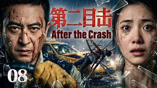 《第二目击》EP08 | 变态凶手将尸体藏进冷链运输车，竟被一名出租车司机意外撞破真相…引来一场灭口追杀！#horror #film #movie