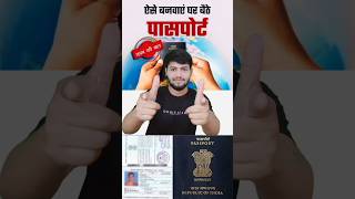 How To Make Passport From Home || Apply For Passport From Mobile #shorts screenshot 4