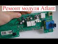 Стиральная машина Атлант 50У88. Ошибка F4 (Ремонт платы)