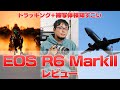 【被写体検知ヤバい】キヤノン EOS R6 MarkIIを使ったらスゴかったのでレビューします