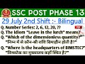 SSC SELECTION POST 29 JULY 2ND SHIFT ANALYSIS