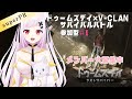 【ドゥームズデイ】ドゥームズデイ×V-Clanサバイバルバトル　1話【ろぜちちゃんねる】#PR #VTuber #雑談