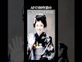 【写真復活】100年前を生きた美女たちを映像化！#感動 #歴史 #着物 #女性