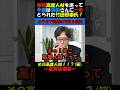 【爆笑】#竹田恒泰 #須田慎一郎 高度人材の受け入れ本来の高度人材を入れていない！雑巾がけ？高いところ？#政治ニュース #国会 #外国人政策 #移民問題 #特定技能 #高度人材