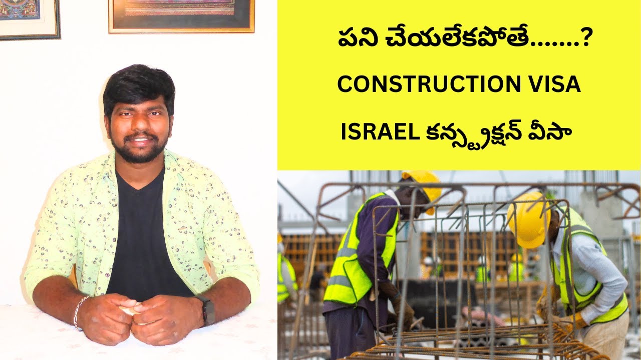 ISRAEL కన్స్ట్రక్షన్ వీసా అప్డేట్ ..పని చేయలేకపోతే .....?   రోజుకి 12 గంటల డ్యూటీ