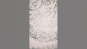 Sūrat Al-Nās        سورة الناس      #calligraphyword #mycalligraphy #art #arabiccalligraphy #myart