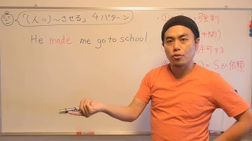 「〜させる」使役をオモロくマスター！全体の理解 make, have, let, get/英語
