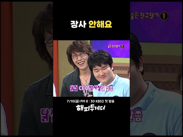장사 안해요 #해피투게더