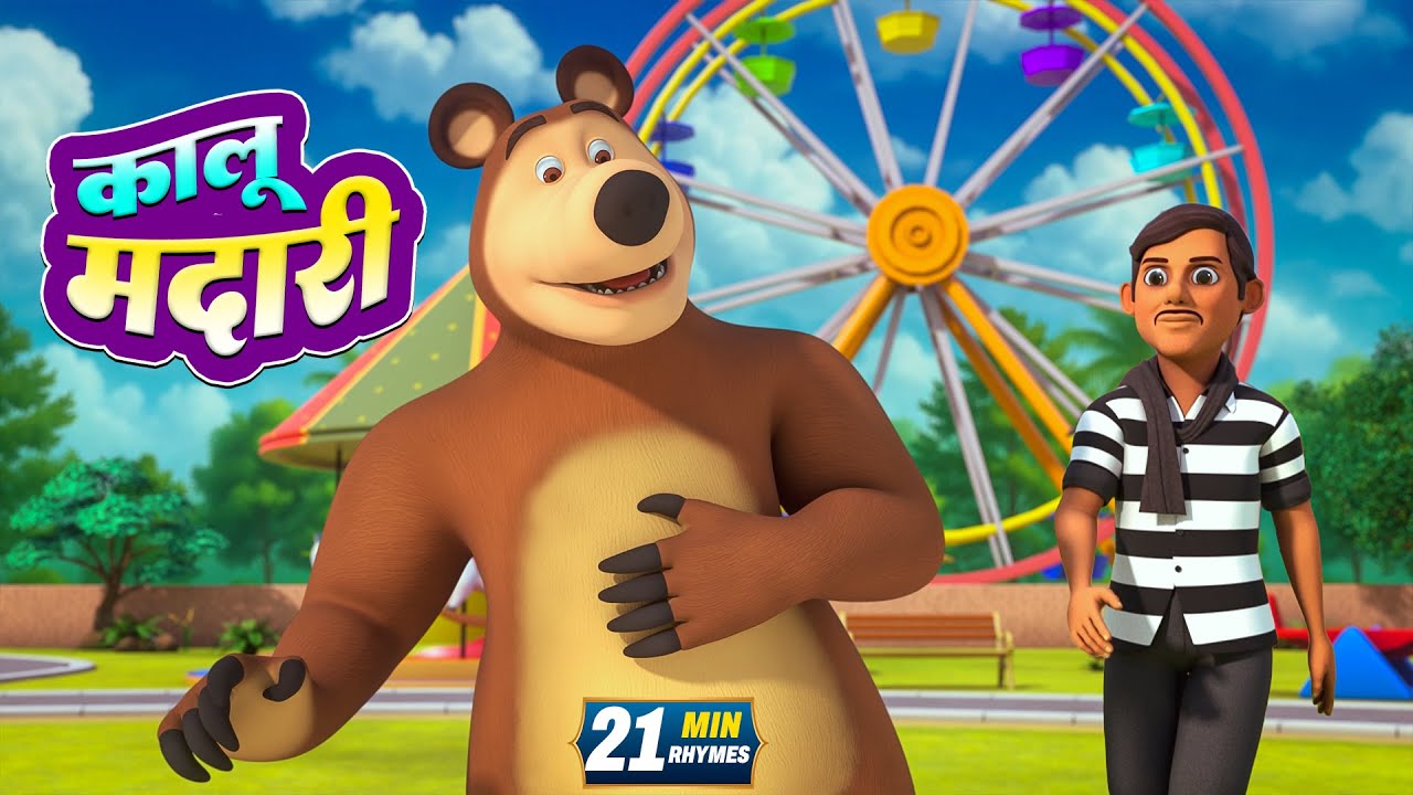कालू मदारी और बहुत सारे रोमांचक राइम्स | 22 Minutes Non-Stop Hindi Rhymes | Global Juniors