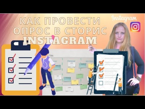 Как сделать опрос в инстаграм сторис / умная курица