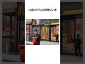 マクドナルドの始まりについての雑学