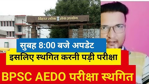 Bpsc aedo exam postponed |bpsc aedo exam postponed news |bpsc aedo exam postponed hoga kya?