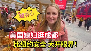New Mega City In China You MUST See!”Safer Than NYC!”Chengdu Travel Vlog! 美国媳妇第一次来成都，停不下来的哇哦：这比纽约还酷！