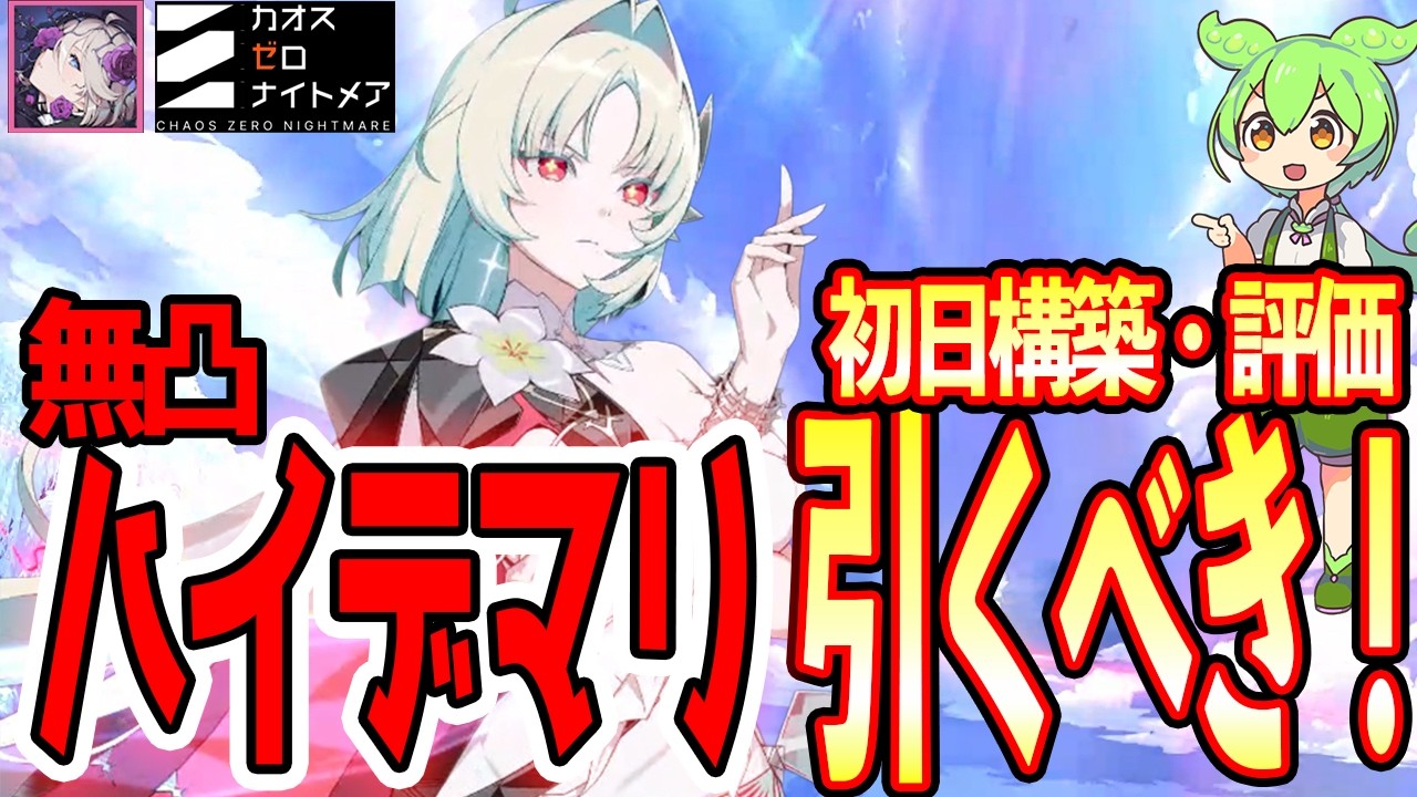 Chaos Zero] You absolutely must pull for her! The new character 