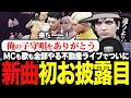 【ストグラ名場面】建築士作のステージ&みんなの歌声に感動しっぱなしの不動産ライブ!【橘かげまる/医局長】#ストグラSeason2 #ストグラ救急隊 #ストグラ