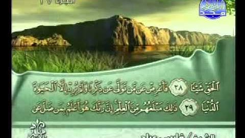 سورة النجم كاملة الشيخ فارس عباد