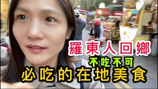 羅東美食|羅東在地人回鄉必吃的在地小吃