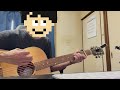 眠れない/カネコアヤノ【弾き語り・1年2ヶ月目】