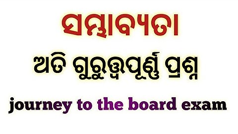 class 10th math probability in odia || sambhabyata in odia