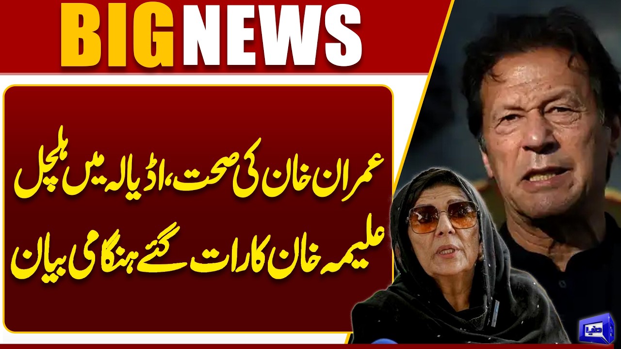 Breaking News: Imran Khan’s Health Sparks Concern in Adiala Jail | Aleema Khan Speaks Out