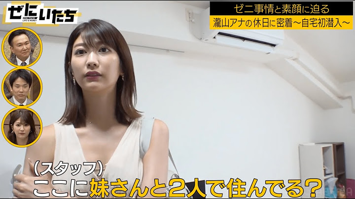 瀧山アナの自宅＆プライベート密着を…西澤アナがこっそり覗き見！真逆!?な瀧山アナをどう思った?共通点は愛犬│かまいたち山内濱家MC『裏ぜにいたち #45』毎週月曜23時からABEMA