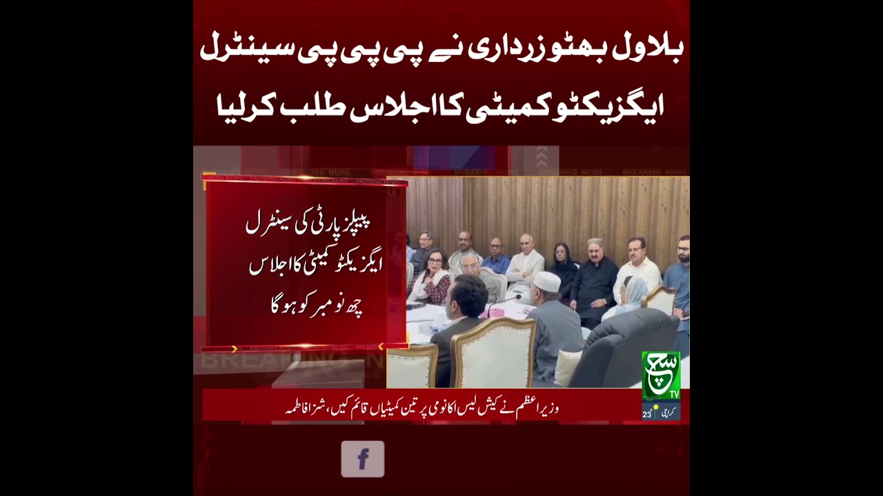 Bilawal Bhutto Zardari Convenes PPP Central Executive Committee Meeting | Breaking News | Such News