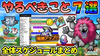 【ドラクエタクト】シルバーウィークでやるべきこと７選。やつざきアニマルは完凸すべきかについても解説します