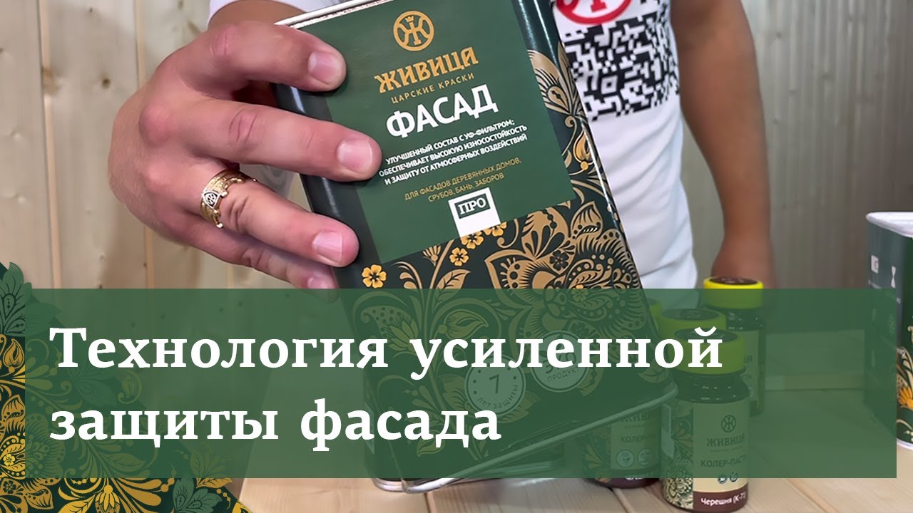 Технология усиленной защиты фасада бани / Мастер-класс от компании Живица!