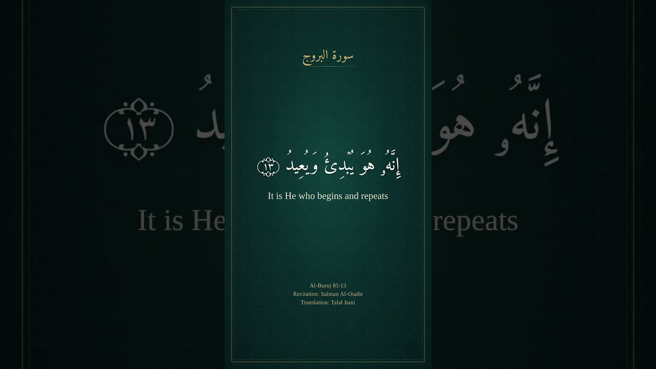 Surah Al-Buruj (سورة البروج) | Salman Al-Otaibi | Arabic + English #shorts