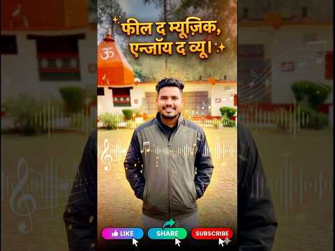 संगीत को महसूस करो और इस खूबसूरत नजारे का मजा लो।"#youtubeshorts#devbhoomi#almorahills#travelshorts