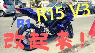 2019 Yamaha r15 v3 Modified r1...(r15 v3改裝後變r1尾翼)建議 ...