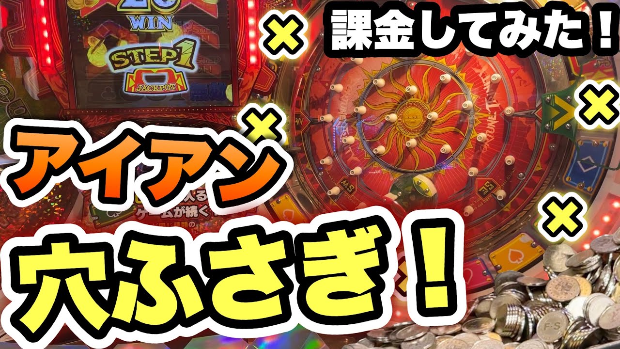 当選率UP↑なハズレ穴塞ぎイベントに参加した結果…！【FT5/メダル