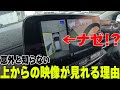 なぜ車を上から見られるの？アラウンドビューモニターの仕組み【日産神奈川】