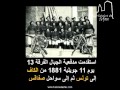 استعداد المستعمر الفرنسي لاحتلال صفاقس