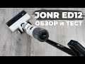 JONR ED12: моющий вертикальный пылесос с улучшенной системой смачивания роллера💦 ОБЗОР и ТЕСТ✅