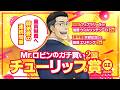 【チューリップ賞】ここが全力投球！G1前哨戦だからこそ出現した勝負気配が漂う逆転候補