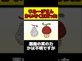 【ワンピース】ウルージさん『かいぞく王』説が浮上する #shorts