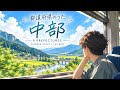 都道府県のうた|中部9県をめぐる歌【新潟・富山・石川・福井・山梨・長野・岐阜・静岡・愛知】