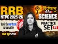 RRB NTPC Science Classes 2026 | Science Practice Set For RRB NTPC | RRB NTPC Science By Arti Mam #1