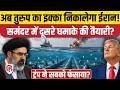 Iran America Hormuz War: अब Under Sea Internet Cable पर Tax लेगा ईरान? Trump ने सबको फंसाया!