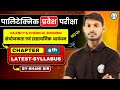 🔥Chapter-6 || Valency &amp; Chemical Bonding MCQs || Polytechnic Entrance 2025 || By-Shani  Sir
