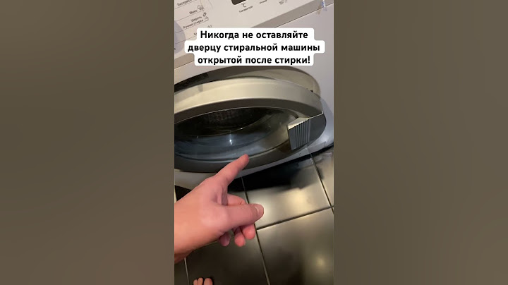 Никогда не оставляйте дверцу стиральной машины открытой после стирки! #стирка #уборка #лайфхаки